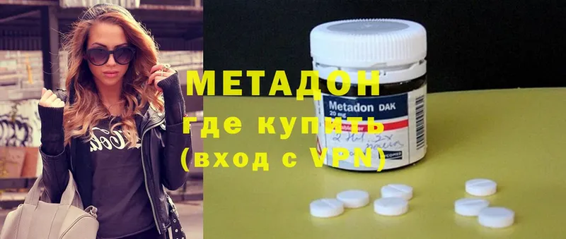 Метадон methadone  даркнет сайт  блэк спрут зеркало  Буинск 